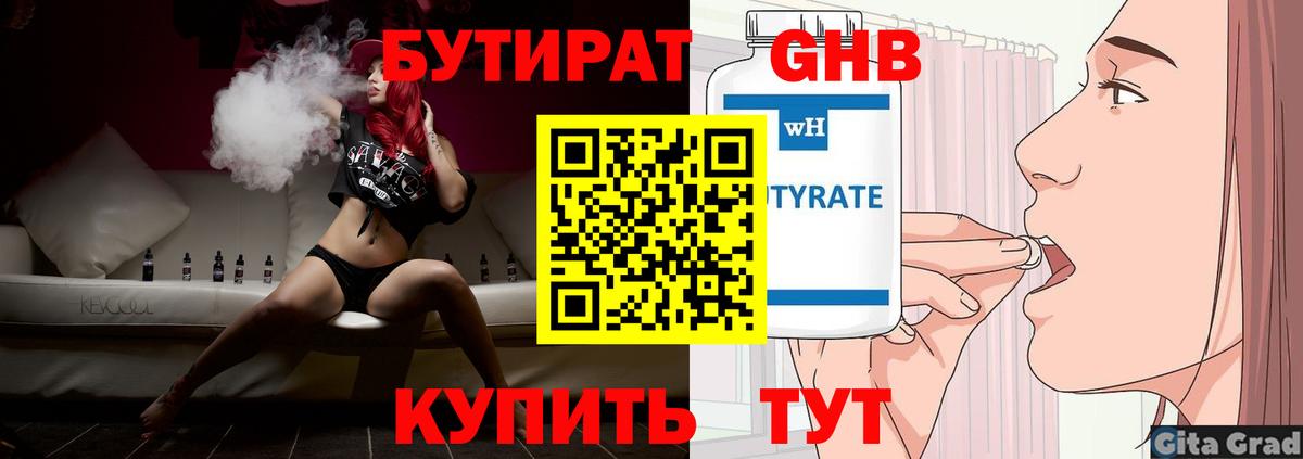 Бутират оксибутират  БУТИРАТ  Надым  Вход с VPN 