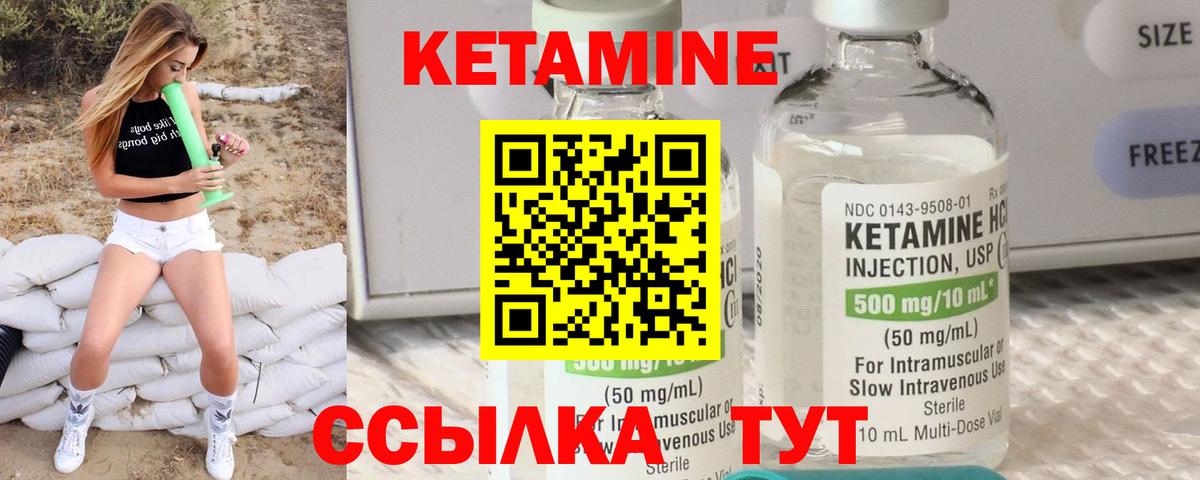 Кетамин ketamine Надым