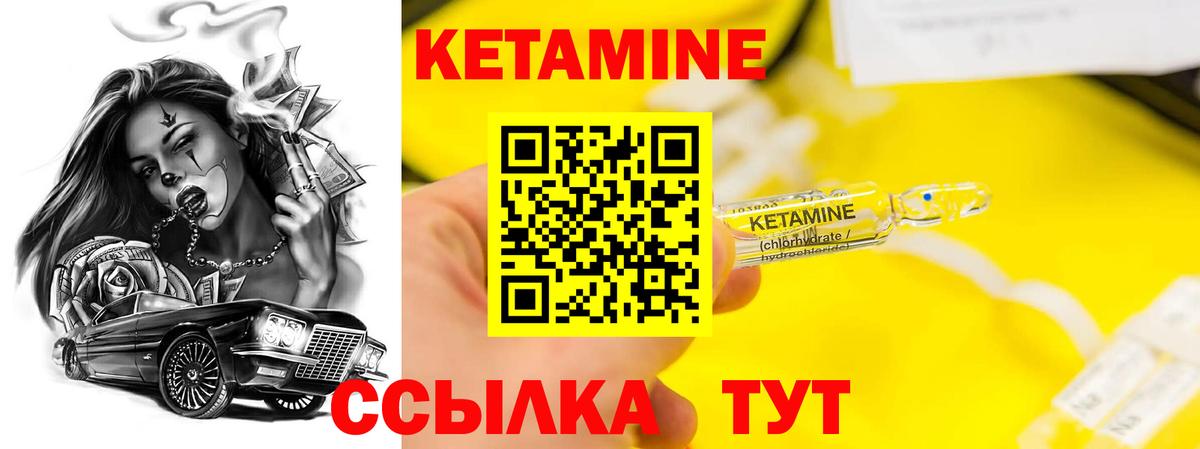 КЕТАМИН ketamine  Вход с VPN  Надым 