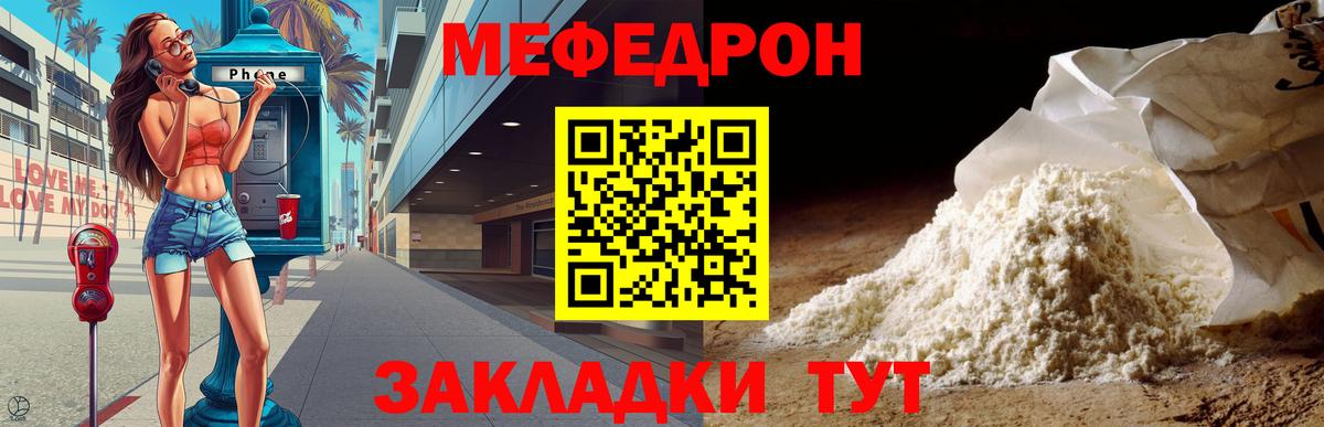 Мефедрон кристаллы Надым